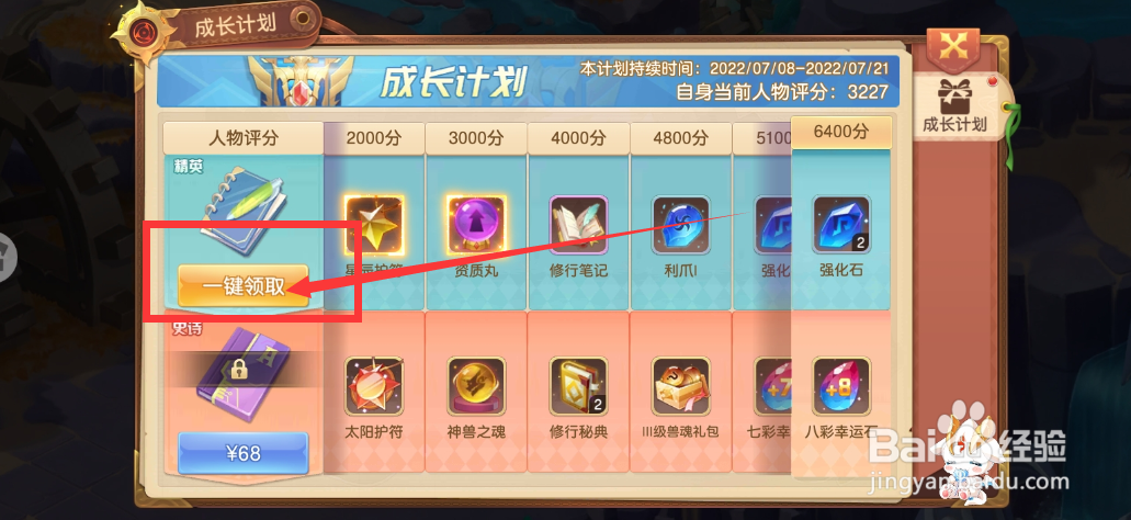 驯龙物语游戏成长计划的精英奖励怎么领取？