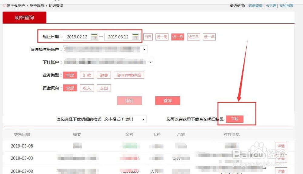 工商银行怎样打印银行流水？