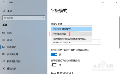 Win10平板模式和桌面模式怎么切换