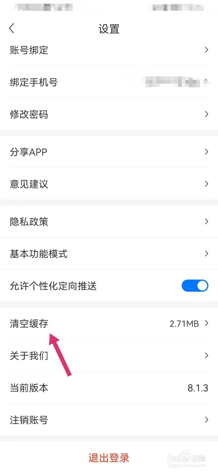 网上车市如何清空缓存