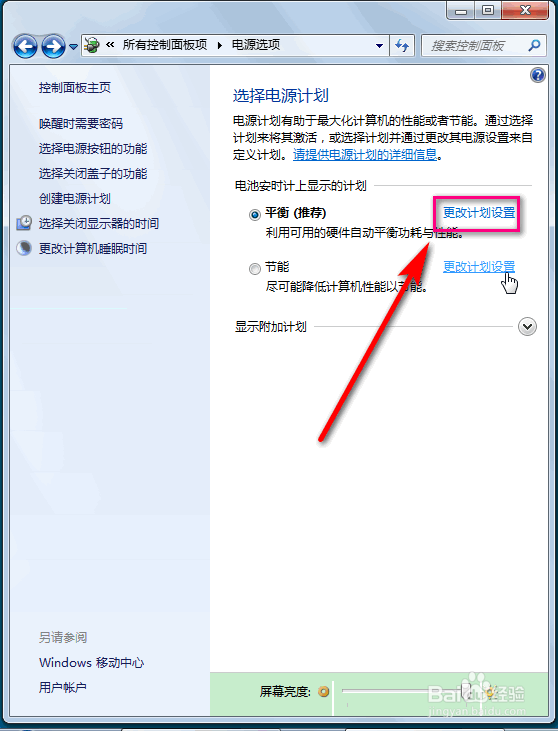 windows7如何调整电脑屏幕亮度