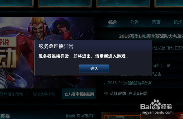 lol服务器连接异常,即将退出,请重新进入游戏