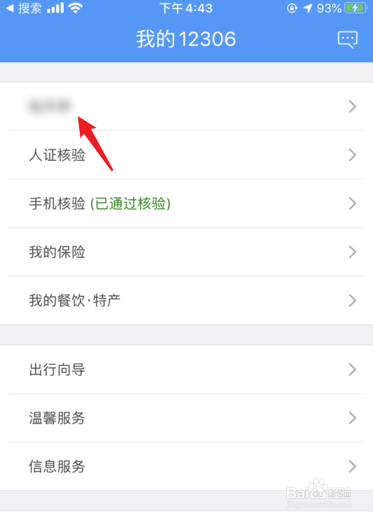 铁路12306怎么删除已添加的乘客
