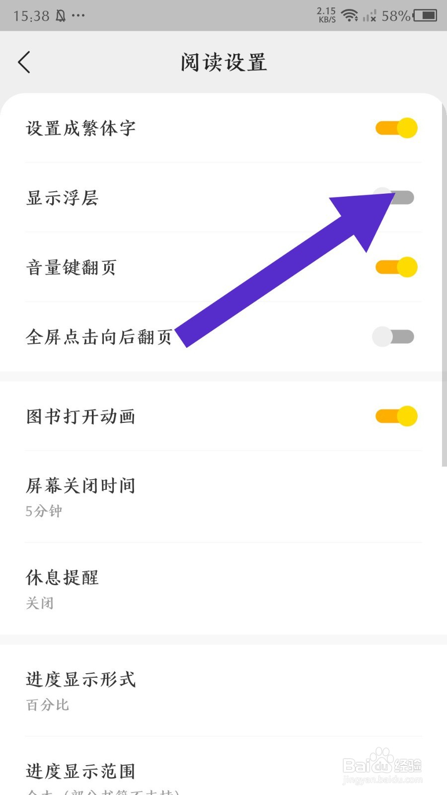 得间免费小说app怎么关闭浮层
