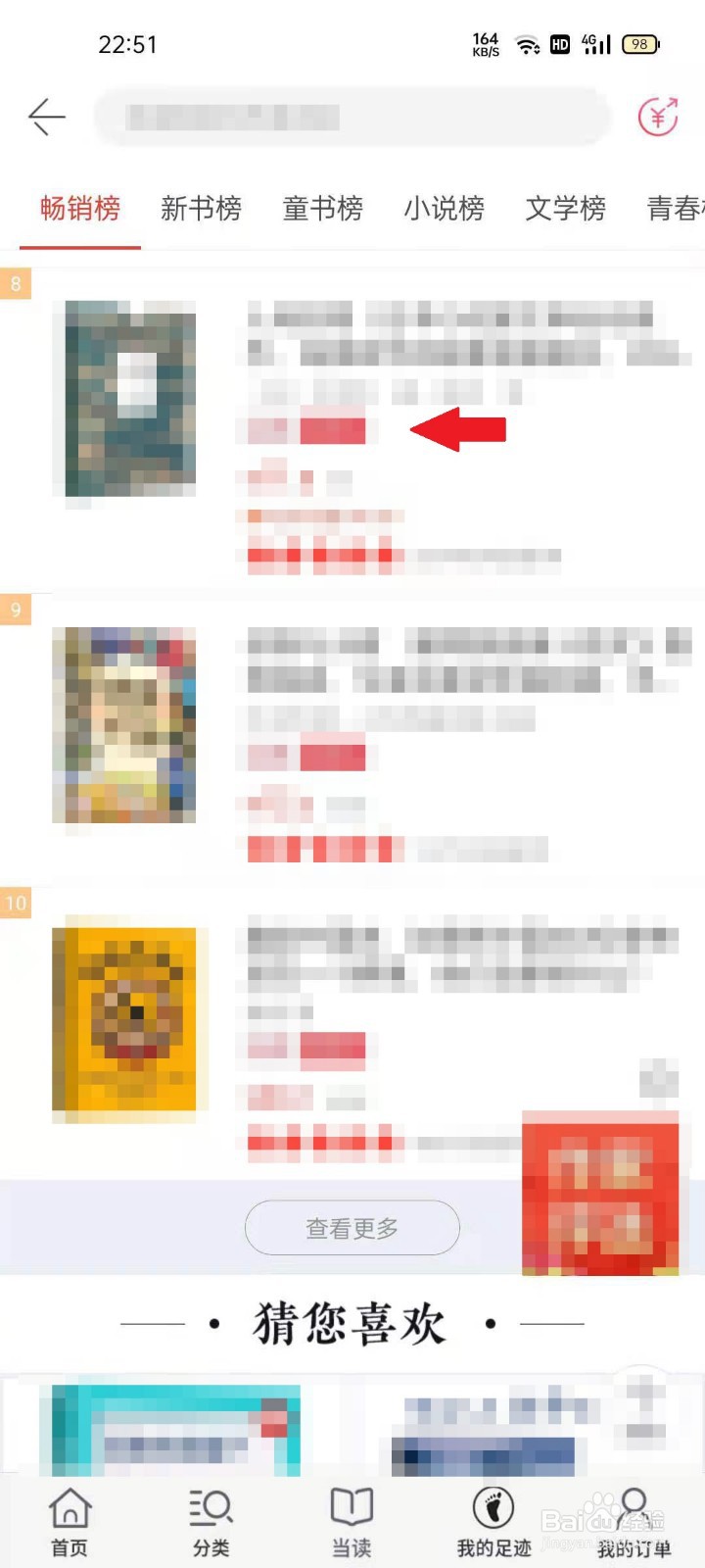 当当APP如何查看商品评论