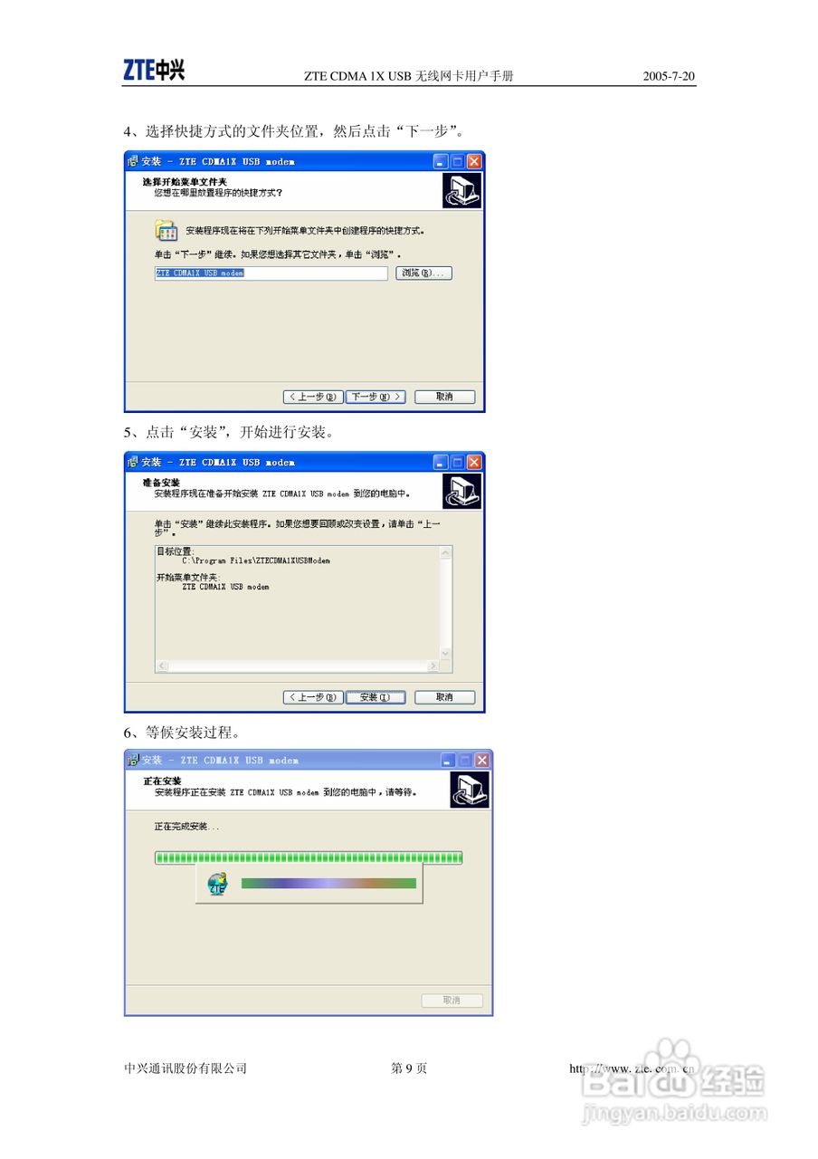 ZTE CDMA 1X USB 无线网卡用户手册:[2]