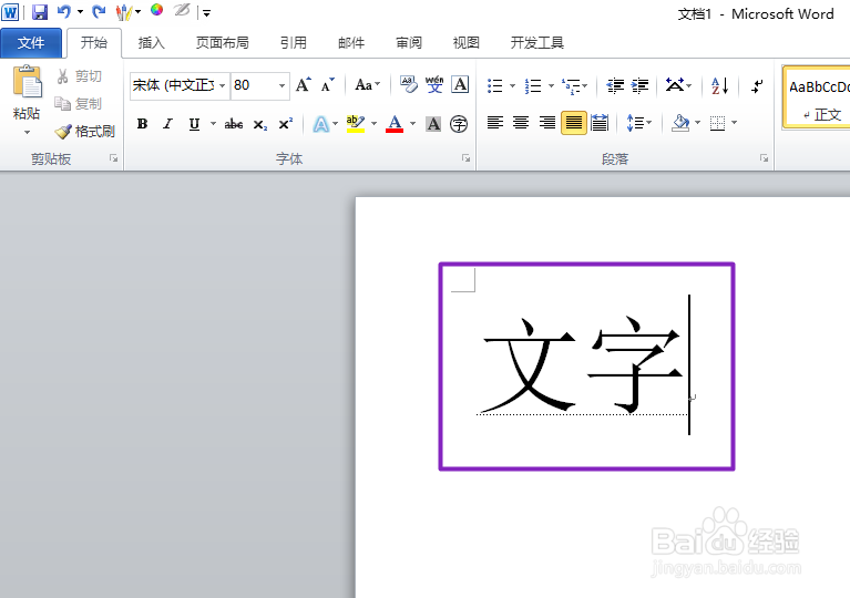 office2010 word如何隐藏和显示文档中的文字