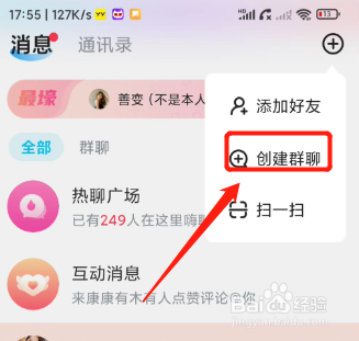 抖你app怎么创建群聊
