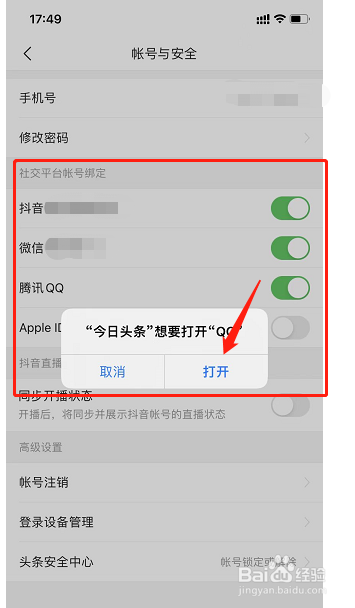 今日头条在哪里绑定社交平台账号?
