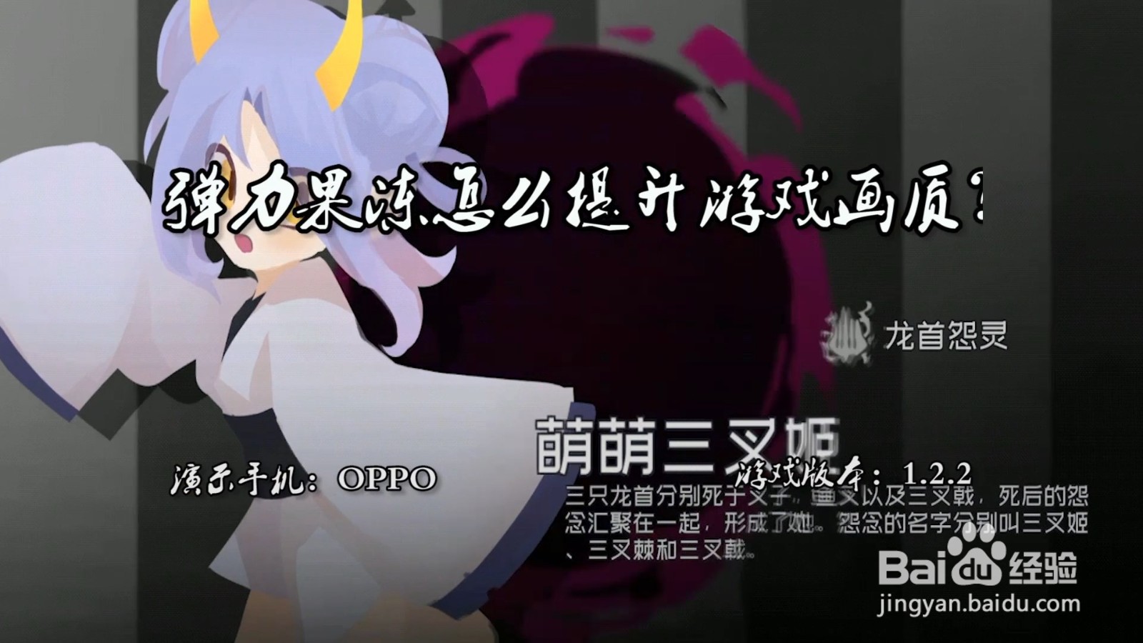 弹力果冻怎么提升游戏画质