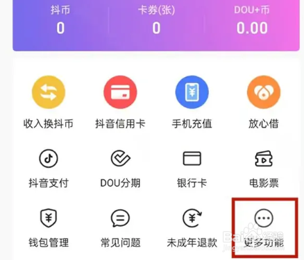 抖音怎么申请未成年人退款