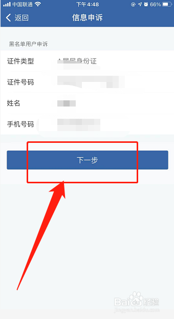 交管黑名单用户如何进行账号申诉