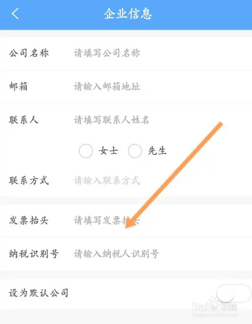 铁路12306怎么设置企业信息