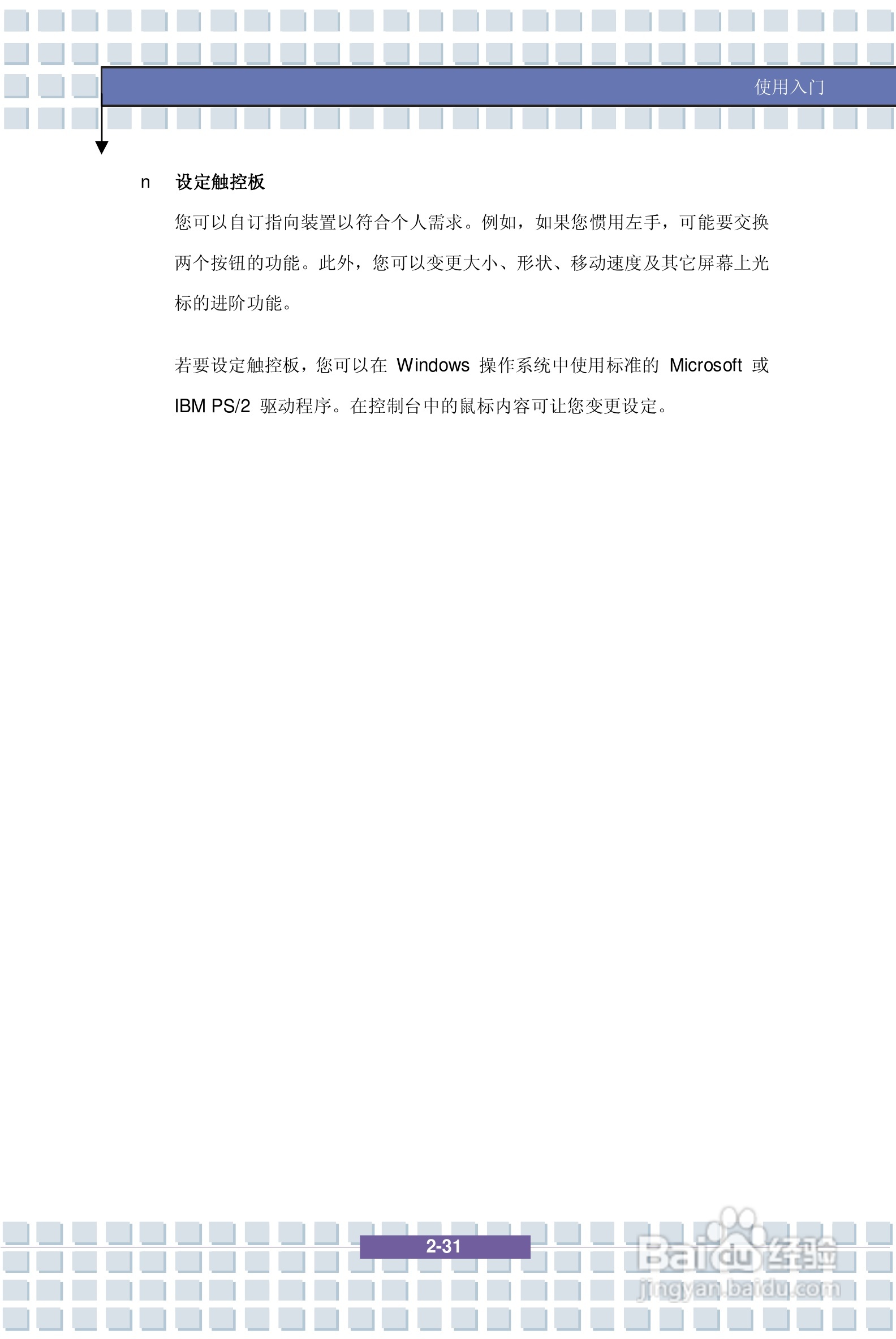 微星VR321笔记本电脑使用说明书:[5]