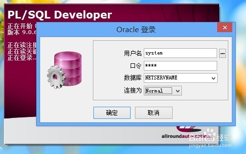 如何通过PLSQL连接oracle数据库