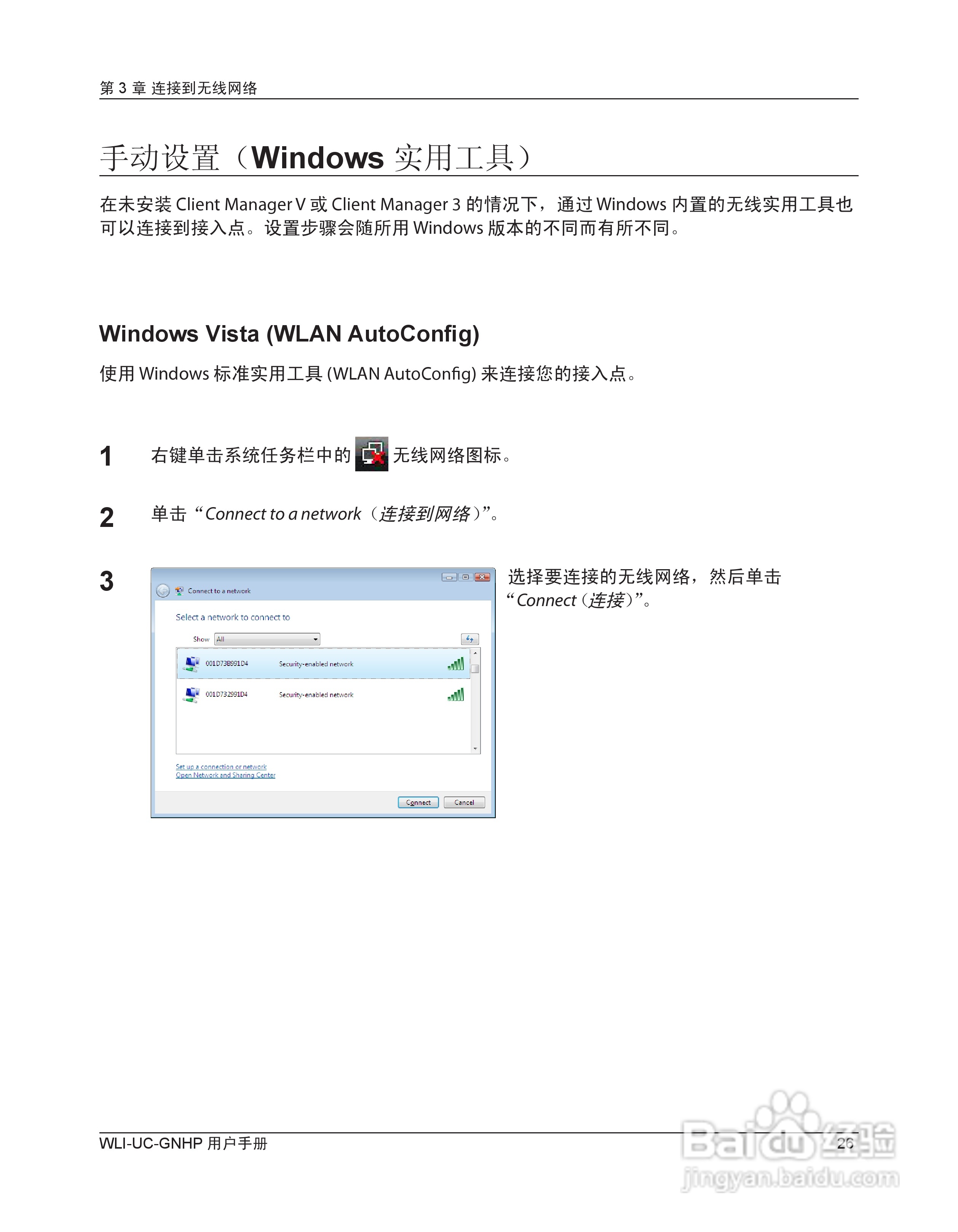 美禄可WLI-UC-GNHP无线网卡用户手册:[3]