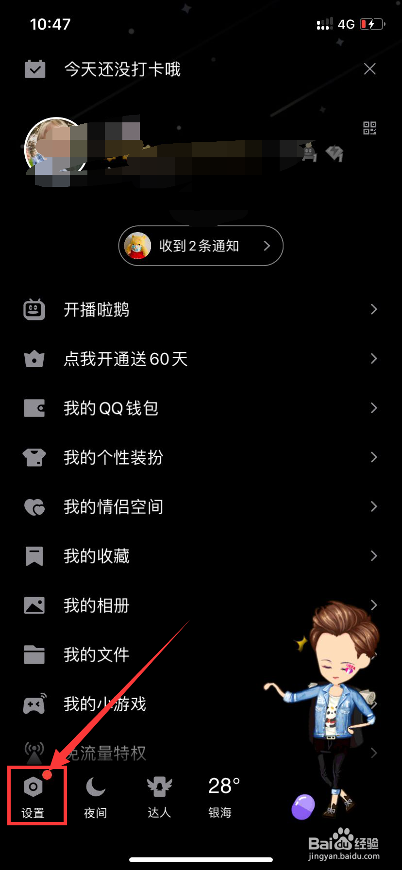 qq性别怎么弄成秘密