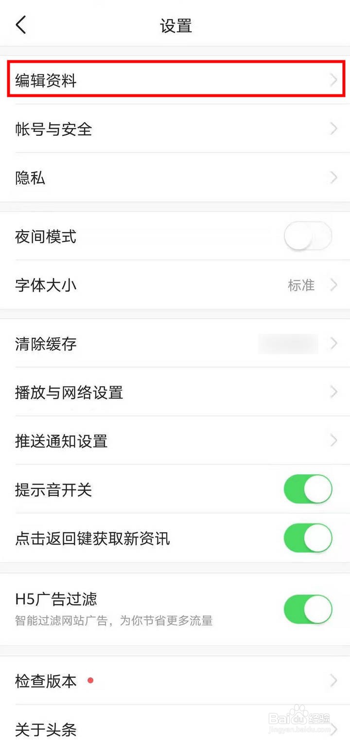 今日头条APP怎么修改资料里的背景图