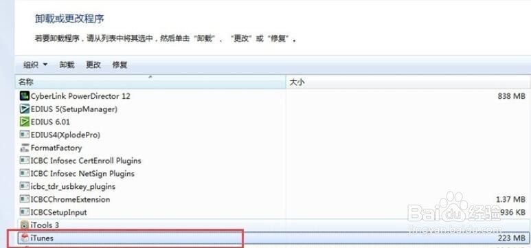 itunes-itunes完全卸载的操作