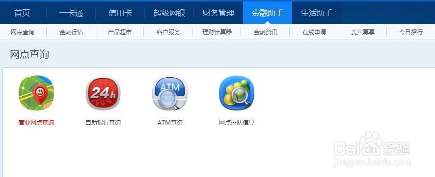 如何使用招商银行网银