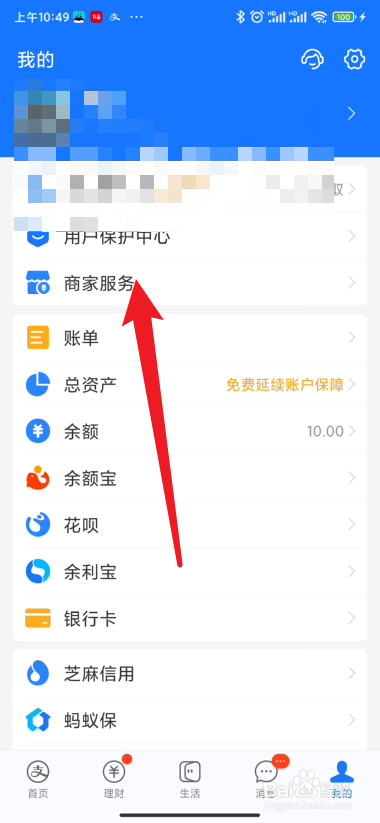 支付宝在哪里开通商家花呗收款