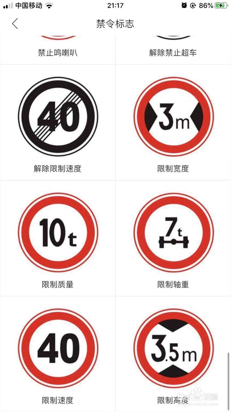 驾照考试全套（图解）交通标志大全