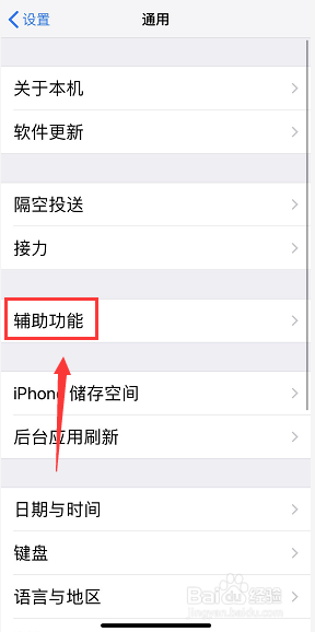 iPhone﻿手机的小圆点怎么开启