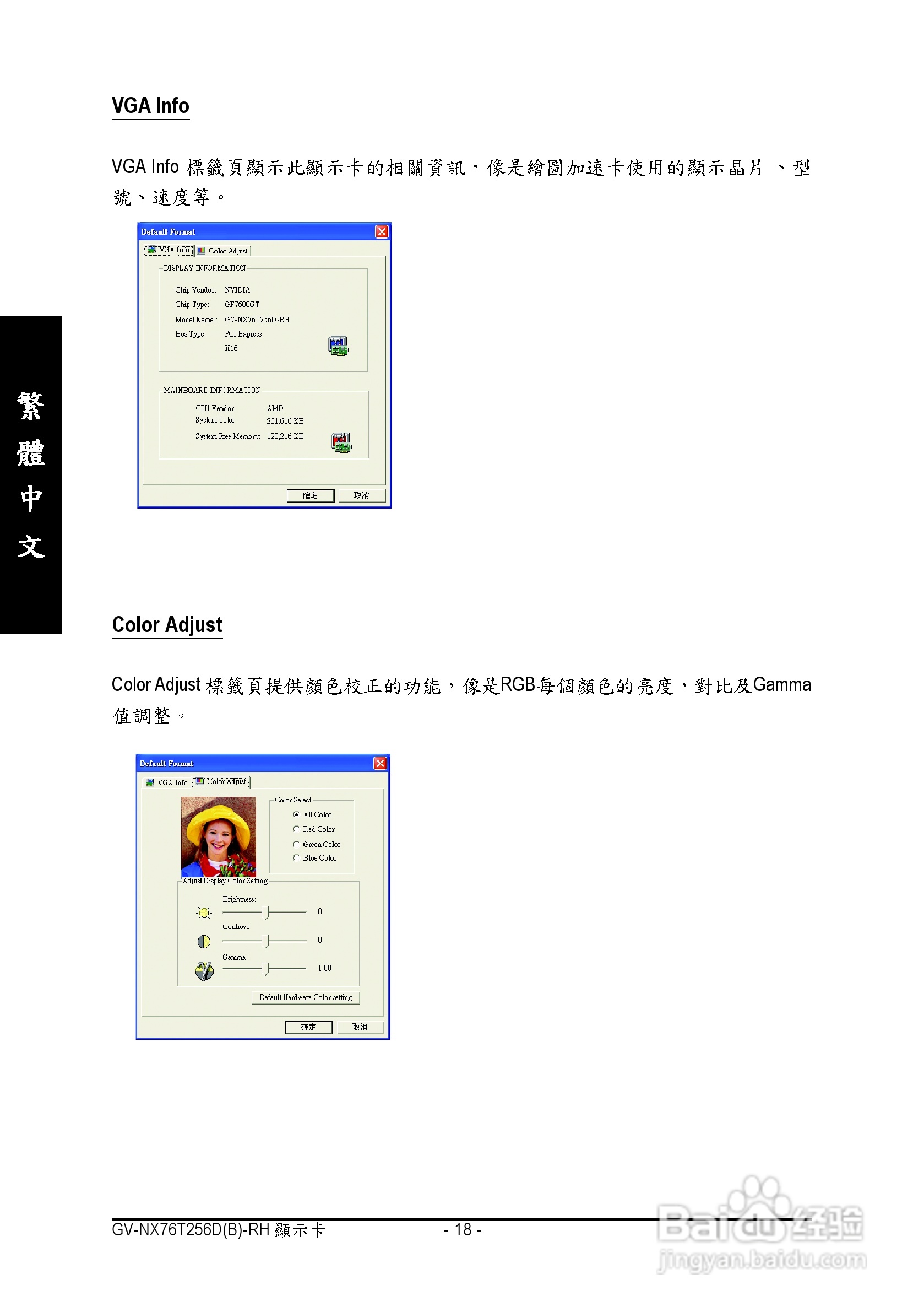 技嘉GV-NX76T256DB-RH型显卡说明书:[2]