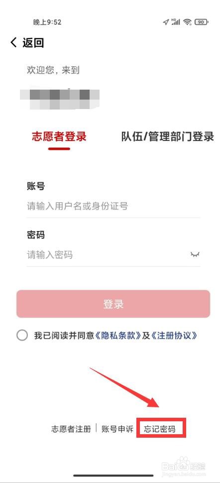 中国志愿服务密码找回