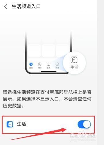 支付宝如何在底部导航栏上显示“生活频道”