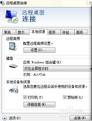 使用windows远程桌面妙方法