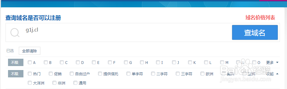 教大家如何注册cl域名！