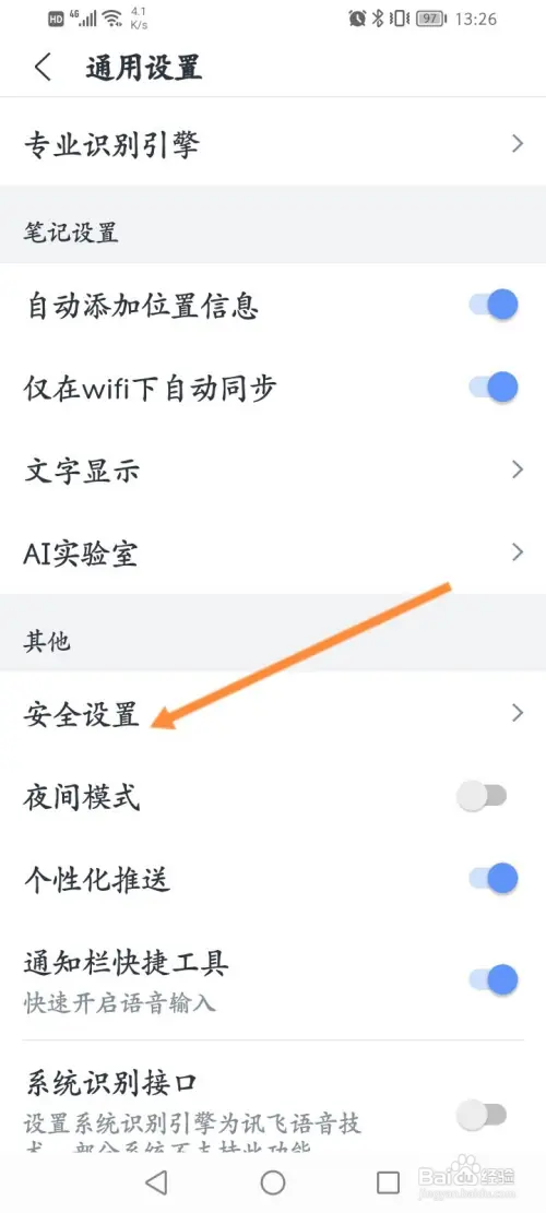 讯飞语记怎样开启指纹解锁功能