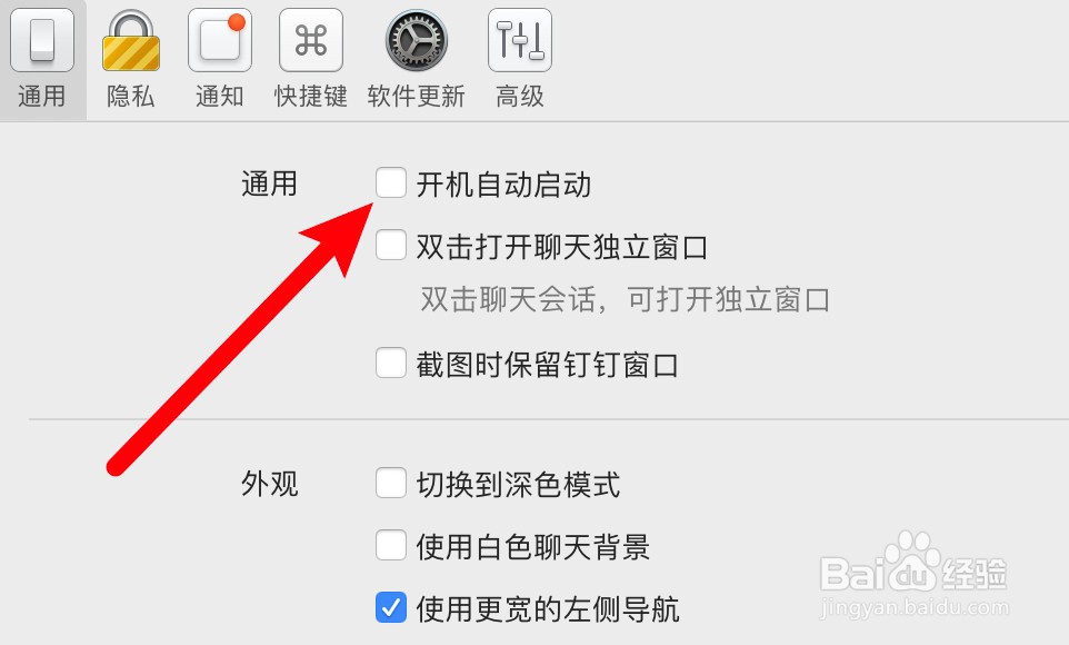 mac钉钉怎么设置开机自动启动