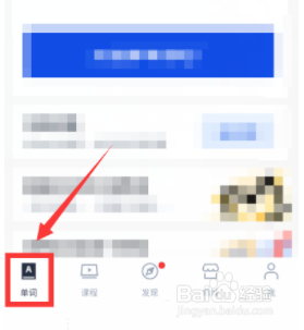 百词斩怎么查看学习天数