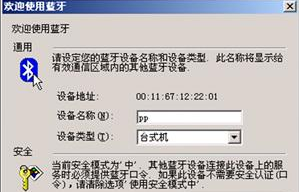 怎样设置手机与电脑蓝牙同步