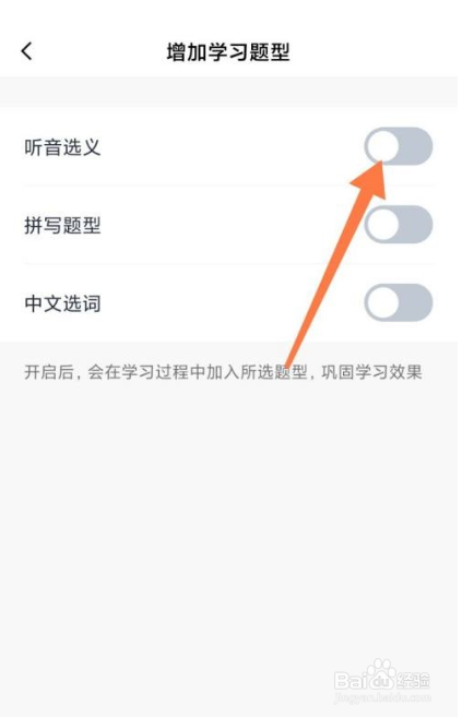 百词斩怎么开启听音选义