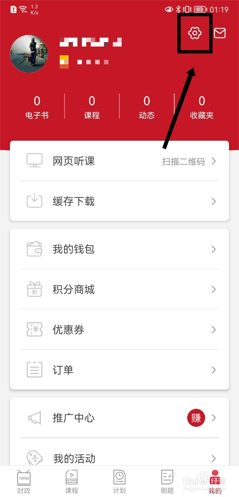 半月谈如何查看服务条款
