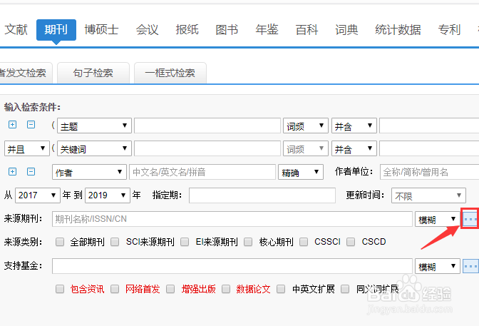 中国知网如何按期刊名搜索文献?