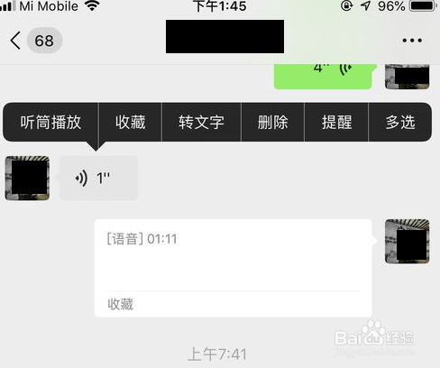 微信语音听一秒没了