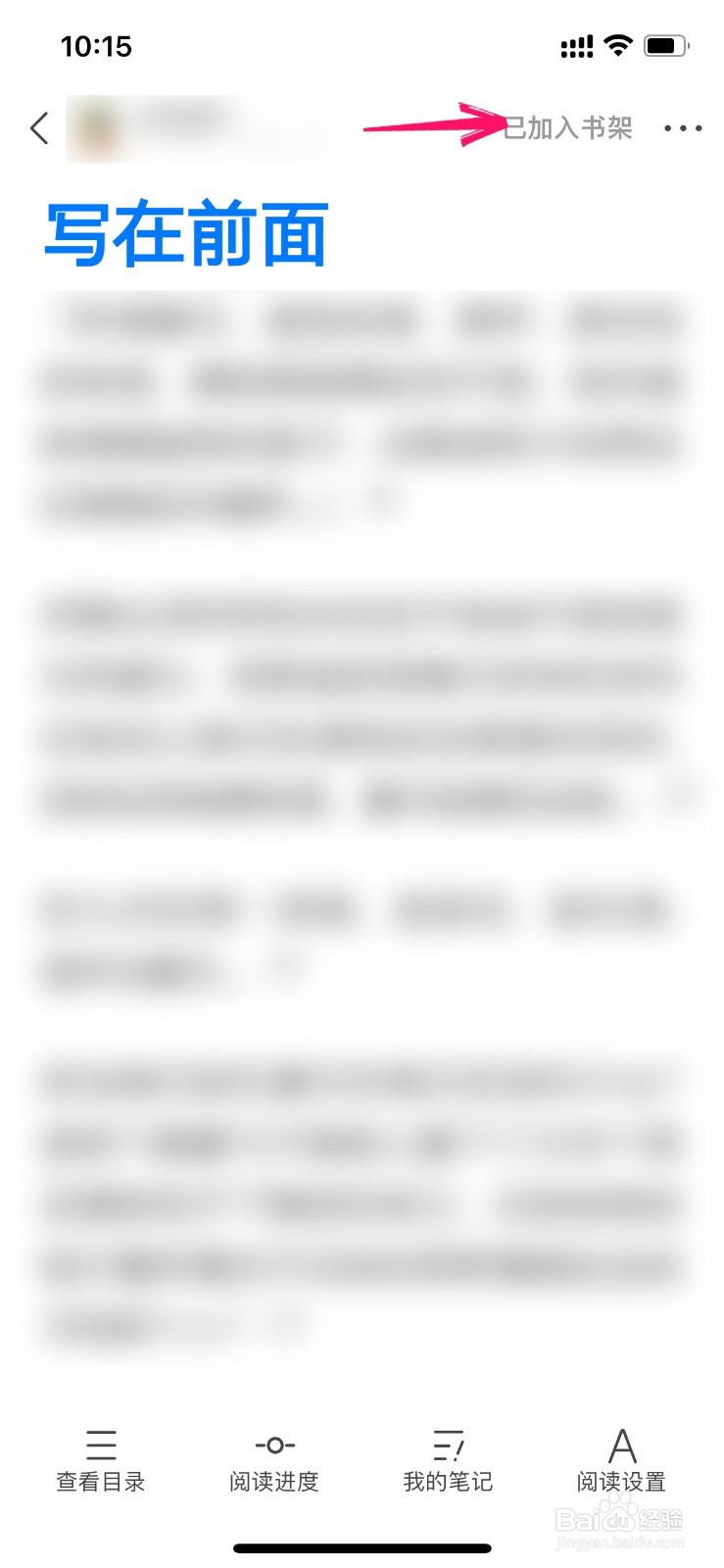 知乎加入书架的书怎么取消订阅