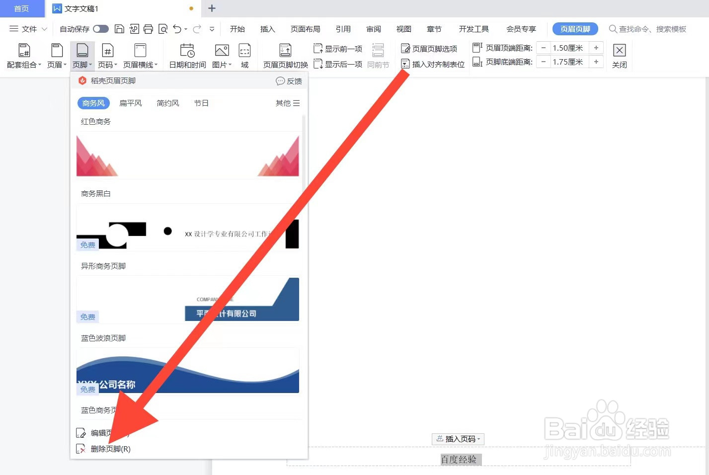 怎么取消页眉页脚设置