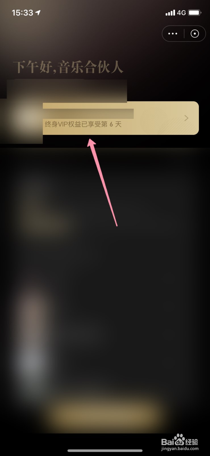 网易云音乐终身VIP是真的吗