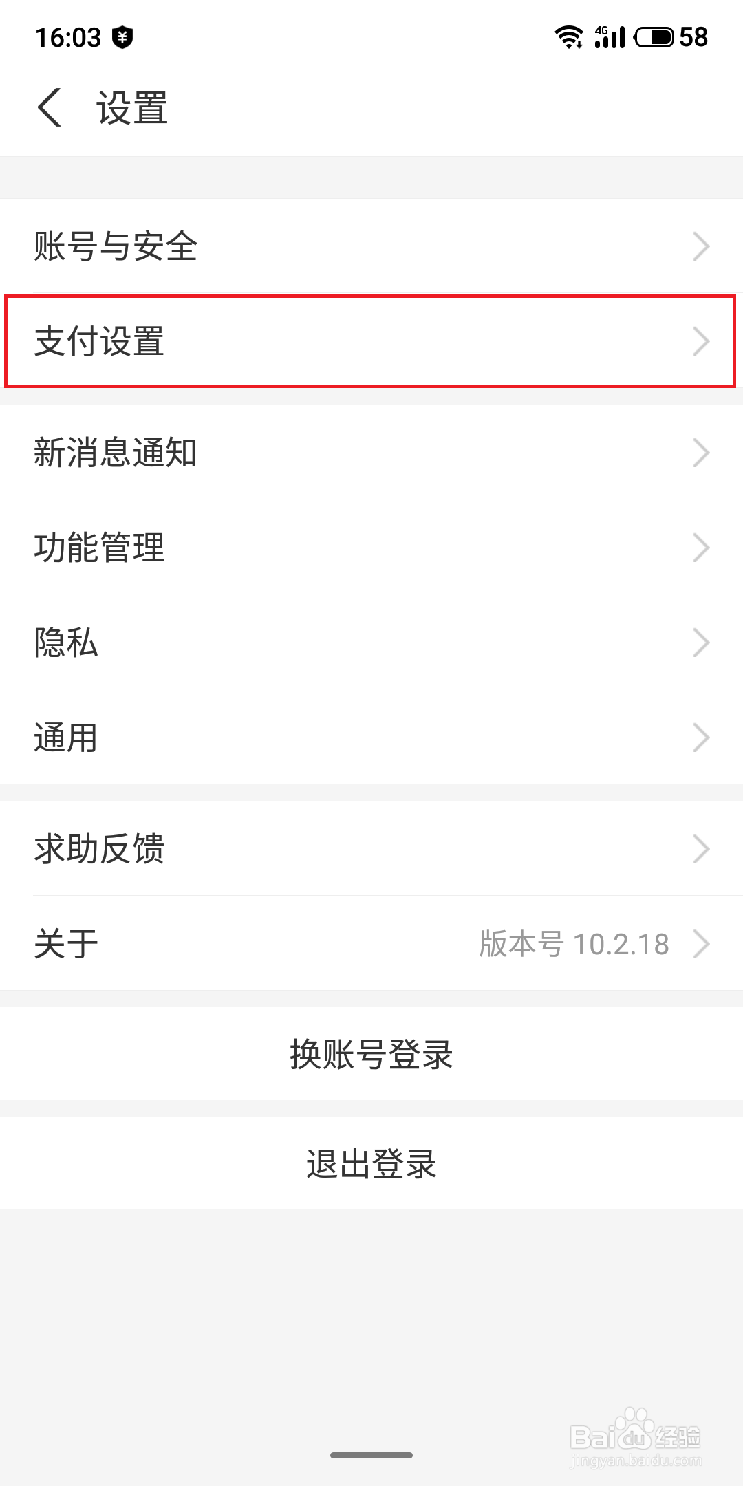 支付宝怎么添加手表、手环等智能设备
