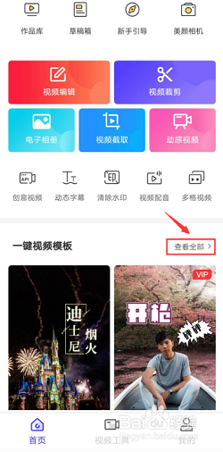 清爽视频编辑如何制作生日祝福视频