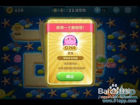 《保卫萝卜》深海主题金萝卜攻略第八关