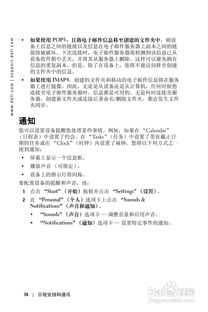 戴尔PDA(掌上电脑)HD04U型说明书:[8]