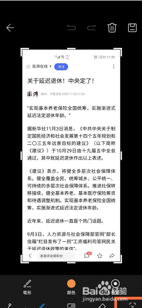 华为mate40pro滚动截屏怎么操作