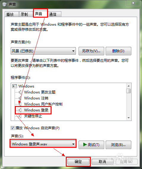 如何设置喜欢的电脑开机音乐