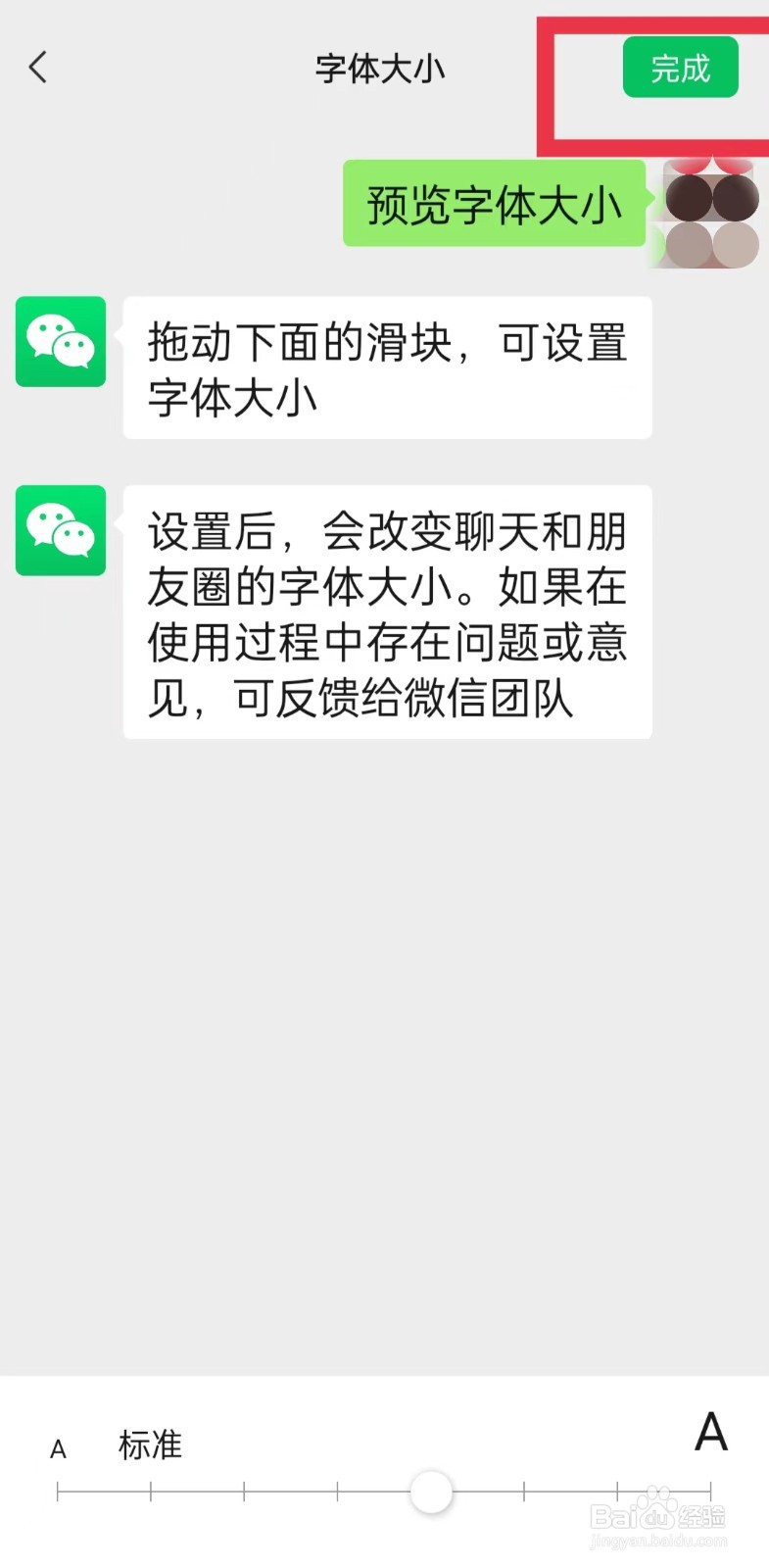 微信字体大小怎么调